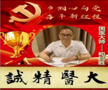 和昌胜老师资料24.png